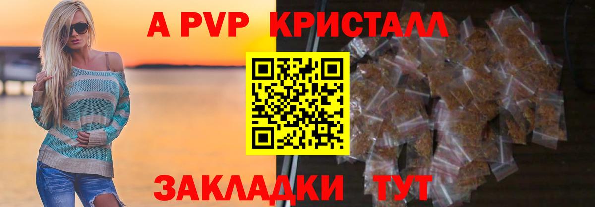 A PVP Crystall  Вход с VPN  Камышин  Альфа ПВП  A-PVP СК КРИС  A-PVP Crystall 