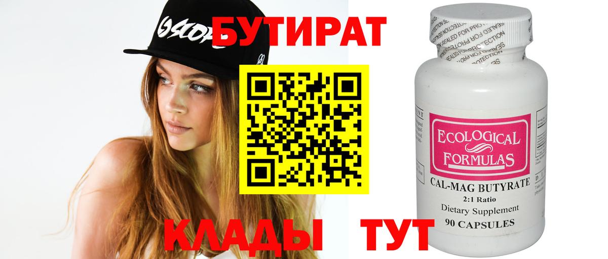 Бутират GHB  Вход с VPN  Камышин 
