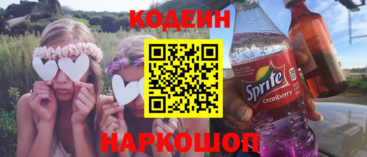 Codein напиток Lean (лин)  Вход с VPN  Кодеин напиток Lean (лин)  Камышин 