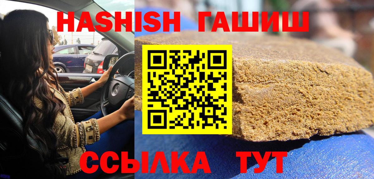 ГАШИШ  Вход с VPN  Камышин  ГАШИШ Premium  ГАШ хэш 