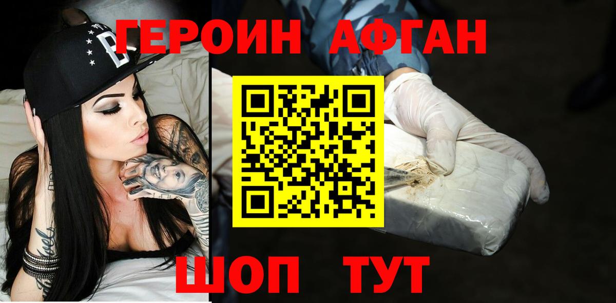 Камышин  Героин герыч  Вход с VPN 