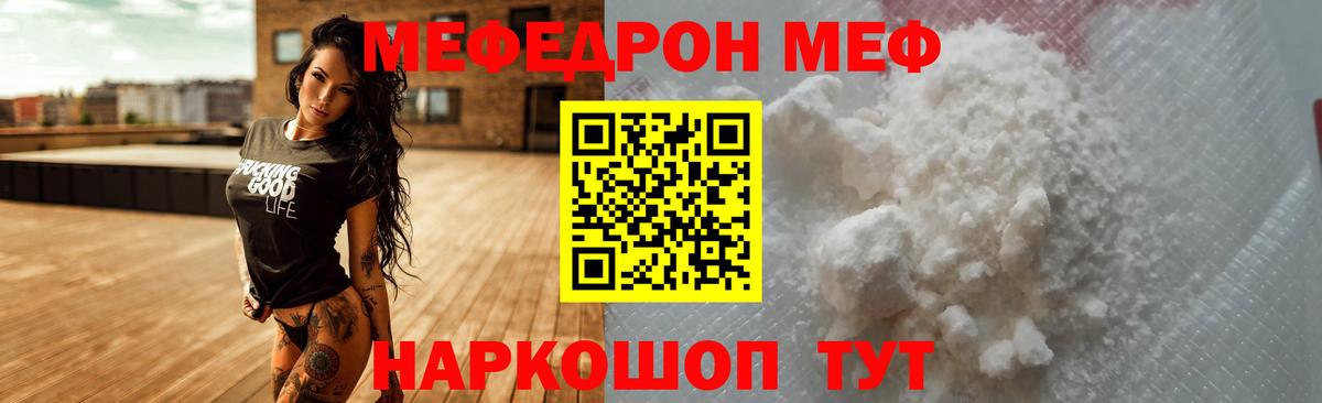 Мефедрон кристаллы Камышин
